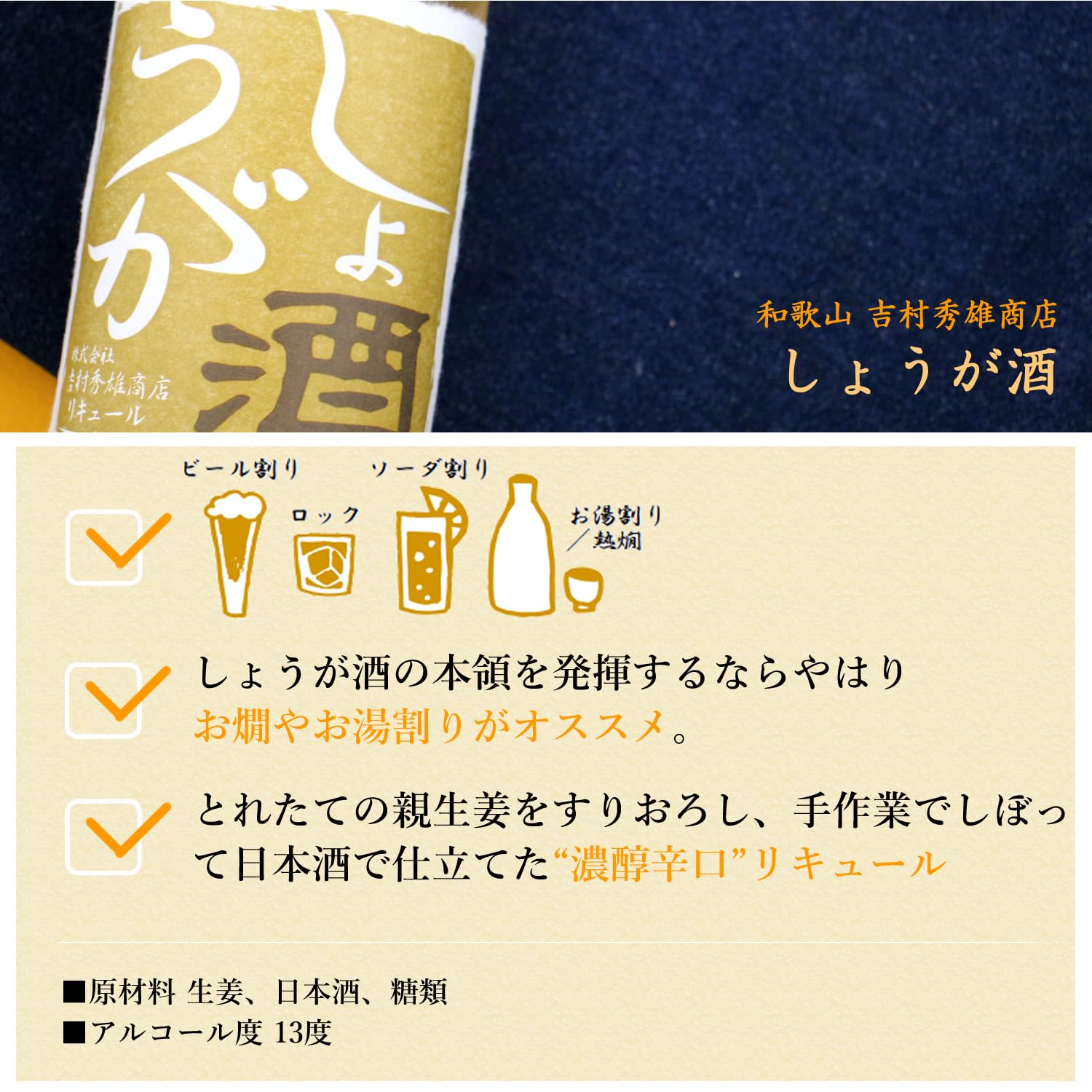 Amazon.co.jp: しょうが酒 720ml 2025年 [ リキュール 和歌山県 吉村